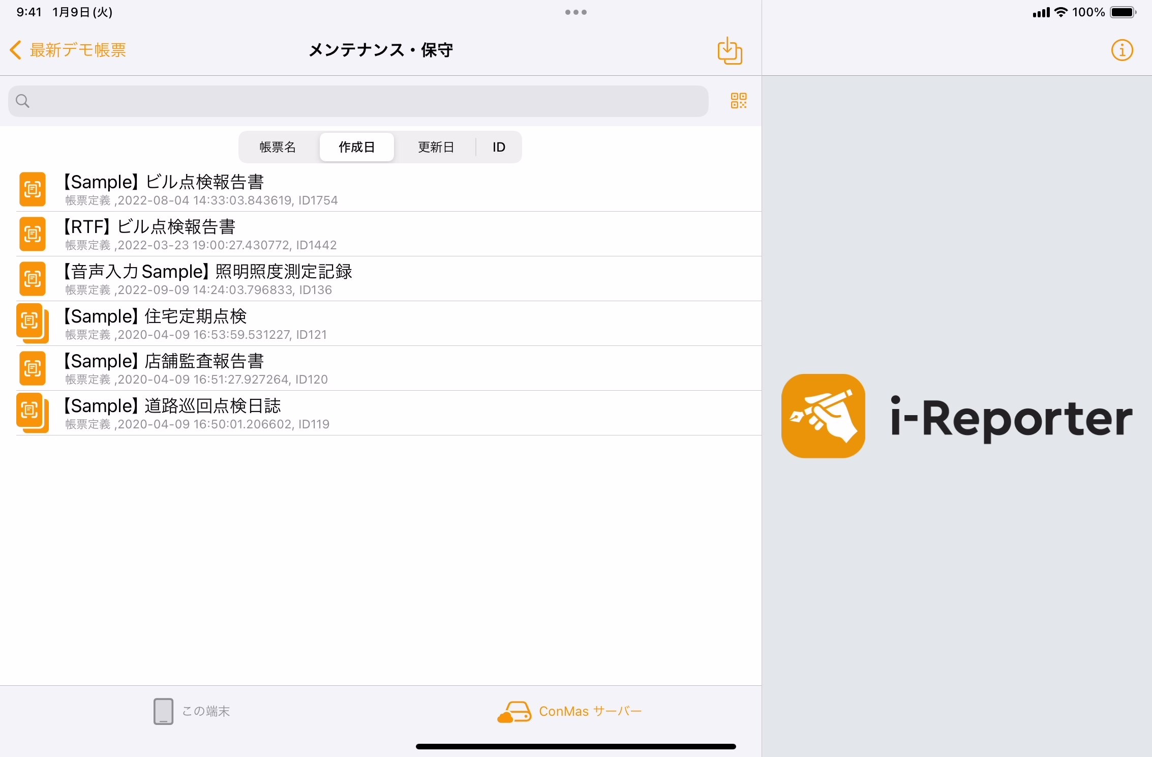 帳票一覧