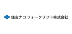 住友ナコ フォークリフト株式会社
