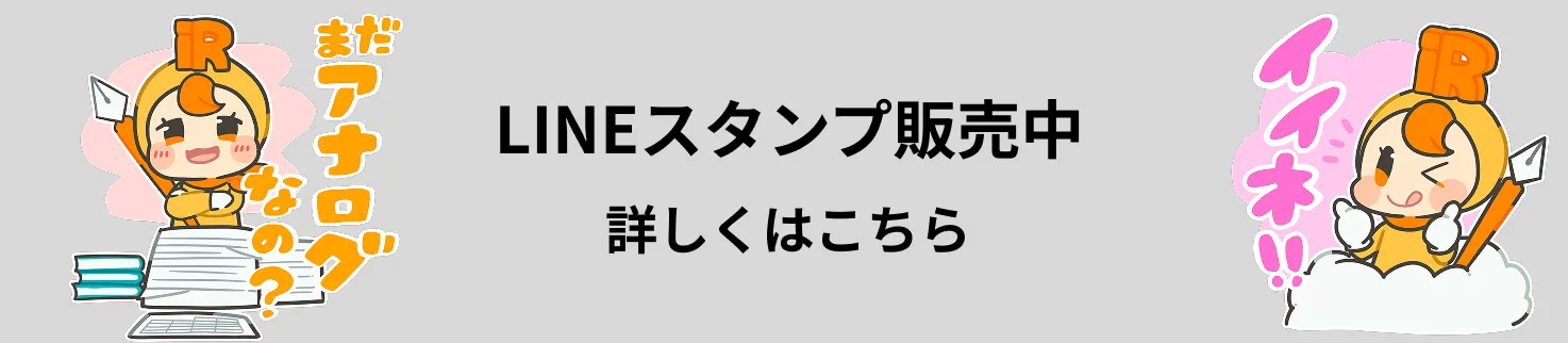 LINEスタンプ販売中