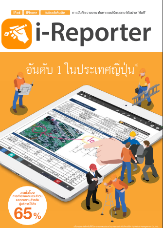 Brochure  (Thai language)<br><br>