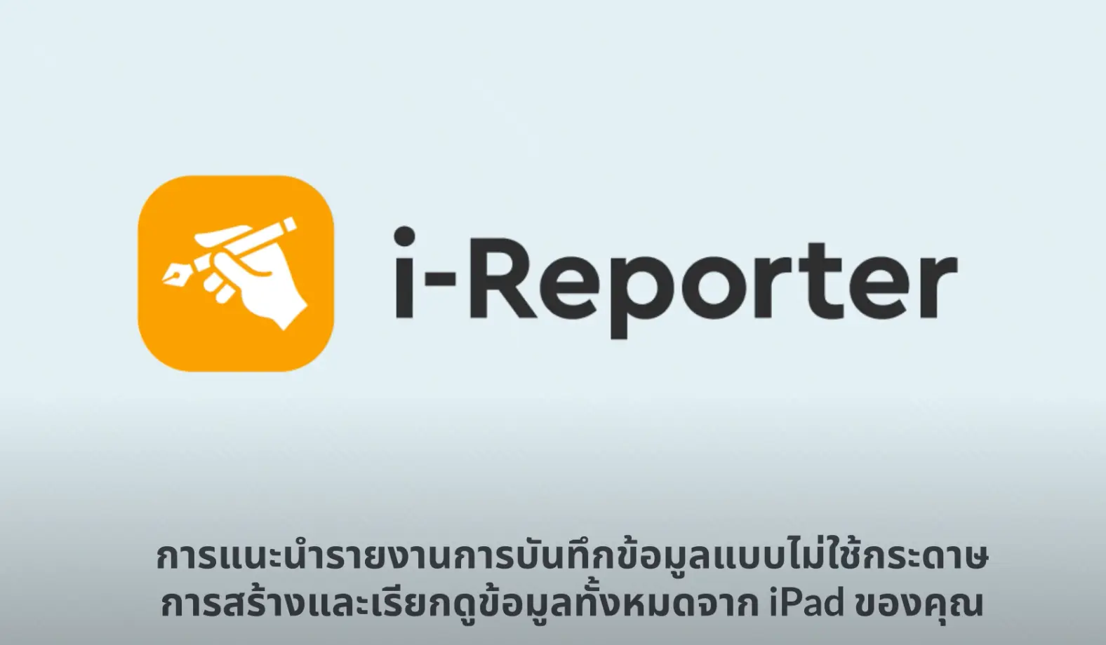 Uploaded new i-Reporter introduction video (Thai language) on YouTube