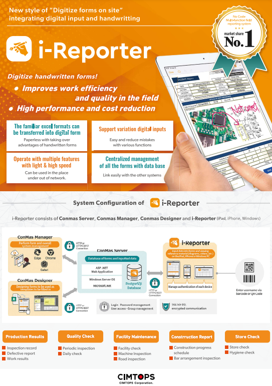 i-Reporter leaflet（A4）